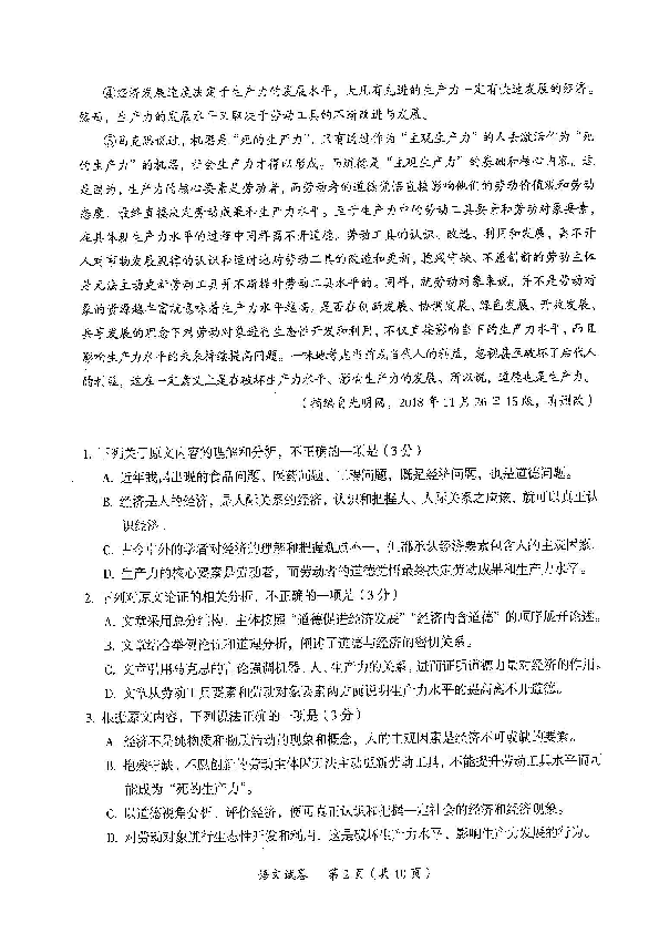 广东省茂名市2019届高三第一次综合测试 语文（扫描版）含答案