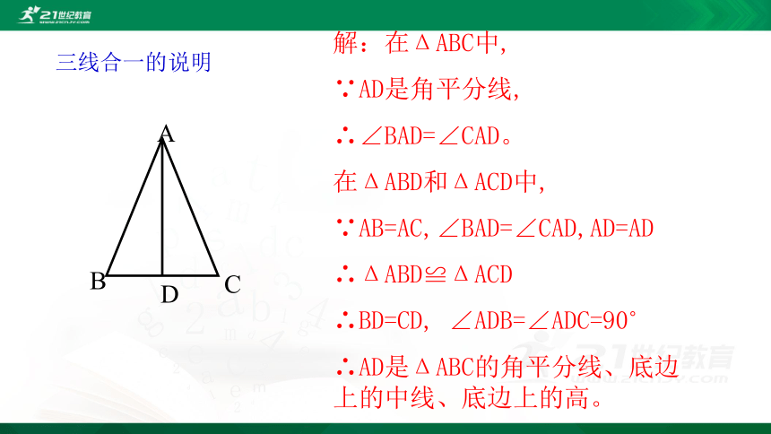 5.3.1 等腰三角形的性质 课件（共22张PPT）