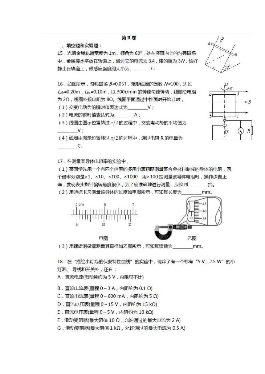 天津一中2017-2018学年高二下学期期中考试物理试卷