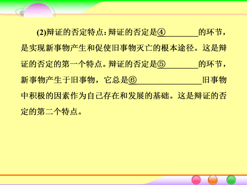 2014届高考政治[必修4]一轮总复习课件：3.10创新意识与社会进步