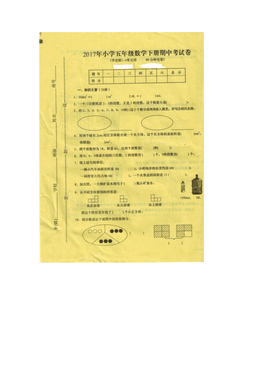 江西省赣州市于都县2016-2017学年小学数学五年级下册期中测试卷（图片版，无答案）