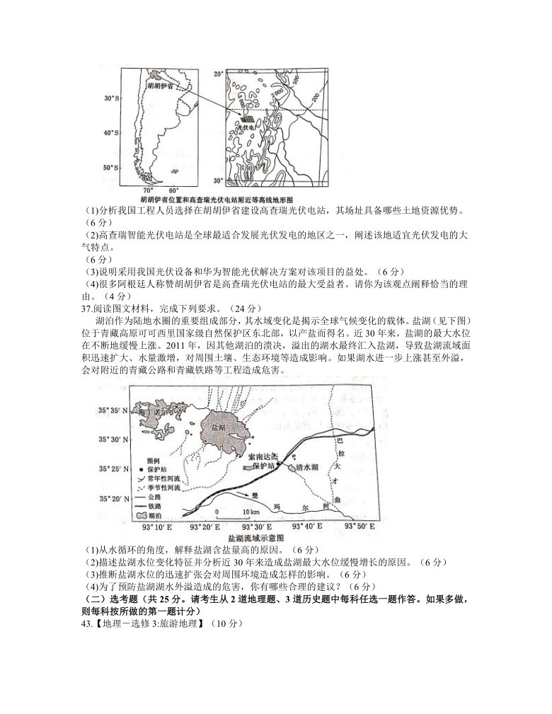 山西省晋中市2021届高三下学期3月适应性考试（二模）文科综合地理试题 Word版含答案