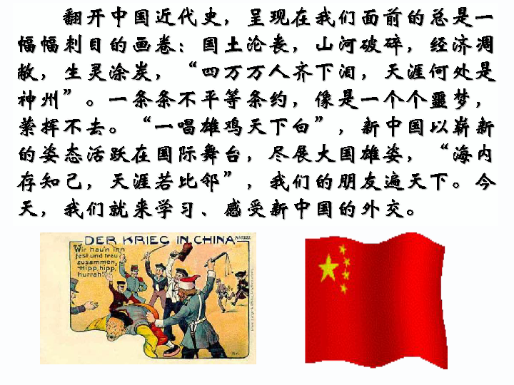 人教版高中历史必修一 第七单元 现代中国的对外关系 课件 (共46张PPT)