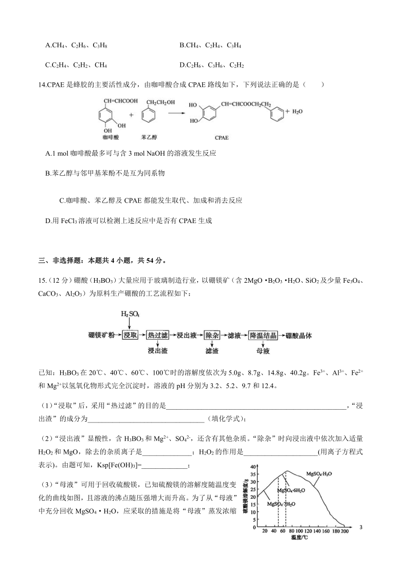 湖南省长沙市南雅高级中学校2020-2021学年高二下学期4月第一次月考化学试题 Word版含答案