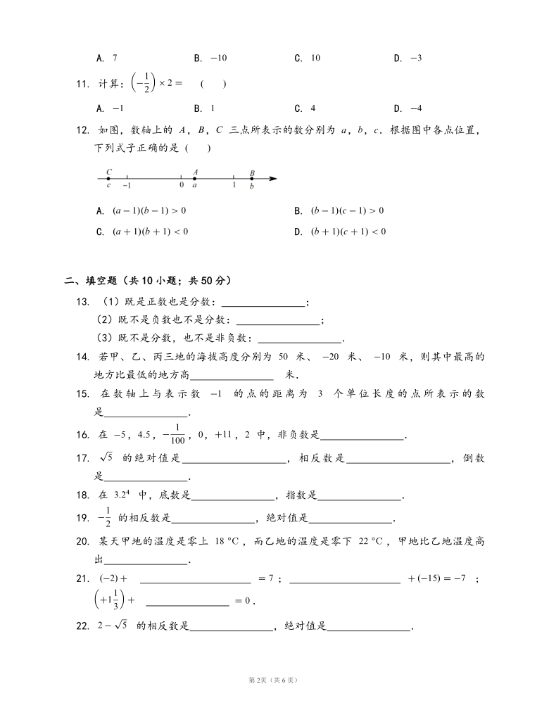 人教版七年级数学上册9月月考试卷（word版含答案）