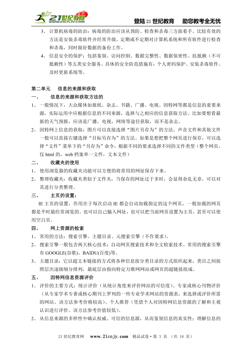 2009 普通高中信息技术会考标准知识条目解答