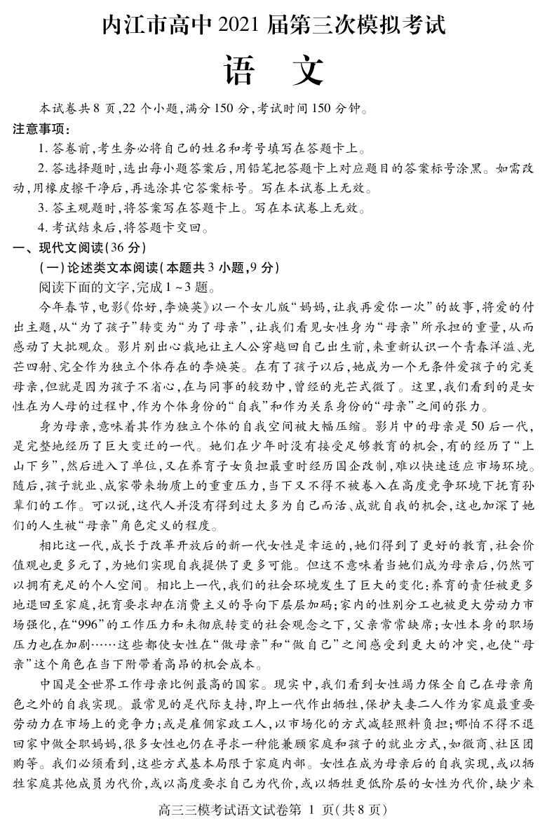 四川省内江市2021届高三下学期5月第三次模拟语文试题 PDF版（可编辑）含答案