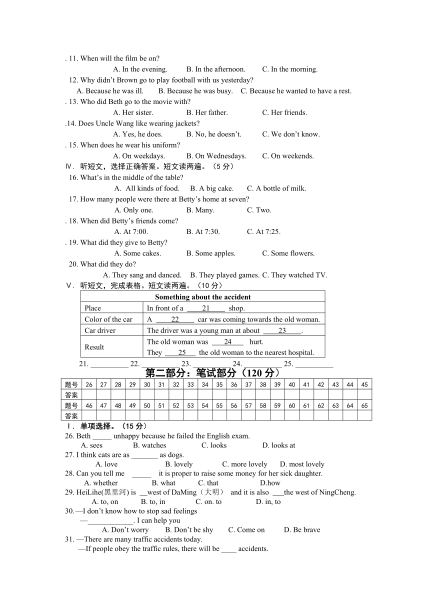 宁城县2013-2014学年八年级下学期期末考试英语试题