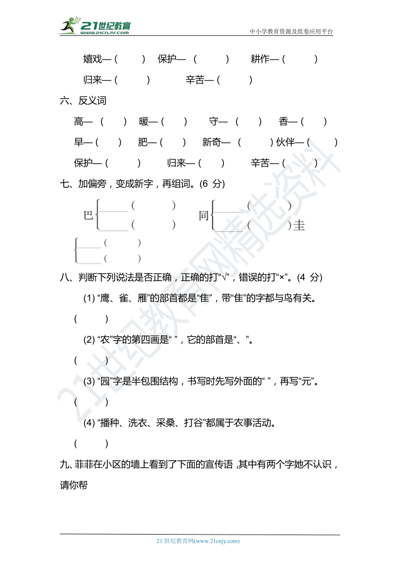 人教统编版二年级语文上册 第二单元字、词、句专项复习卷（含答案及解析）