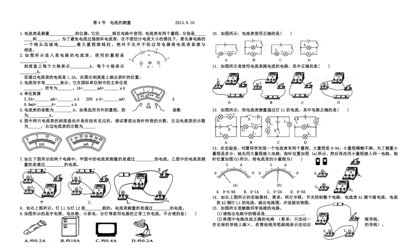 人教版九年级物理全一册 15.4 电流的测量 练习题