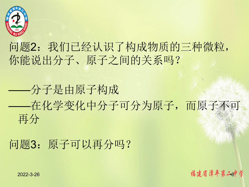 第3章 物质构成的奥秘复习课件：从微观视角看待物质及其变化（27张PPT）