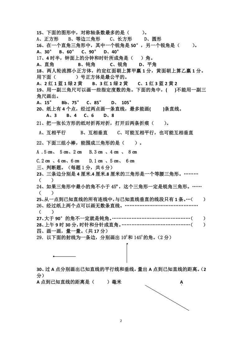 人教版四年级上册数学期末复习 图形与几何、统计与概率等领域练习（无答案）