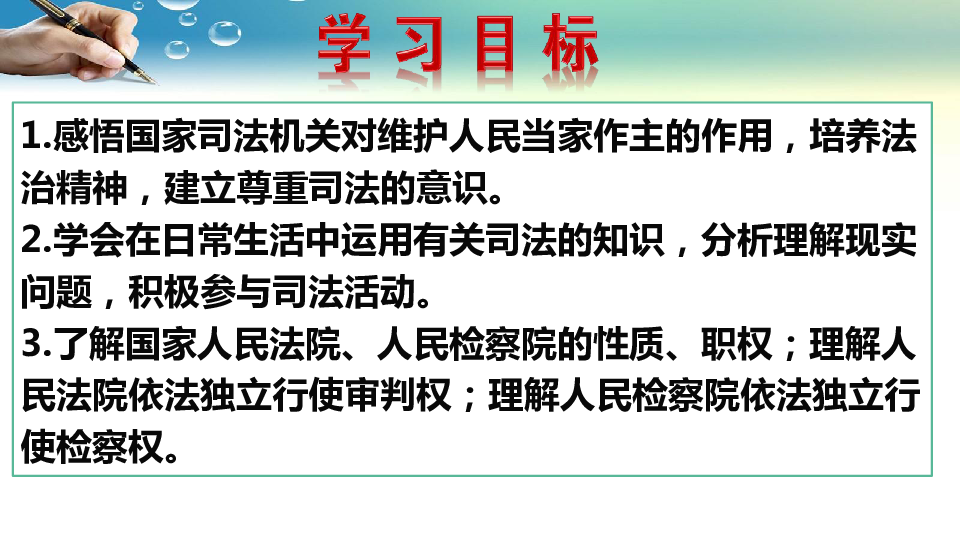 6.5国家司法机关教学课件（25张幻灯片）