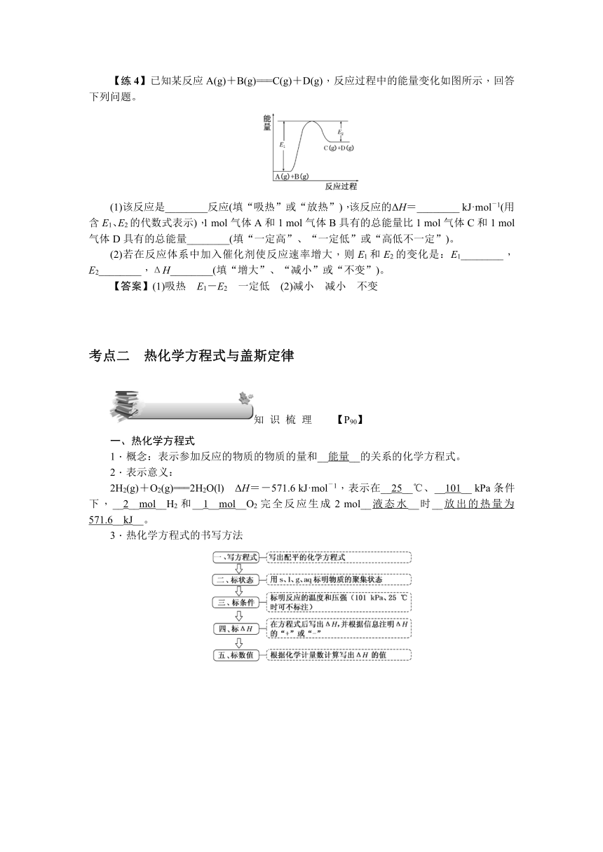 2018新课标新高考第一轮总复习化学教案第六章　化学反应与能量变化