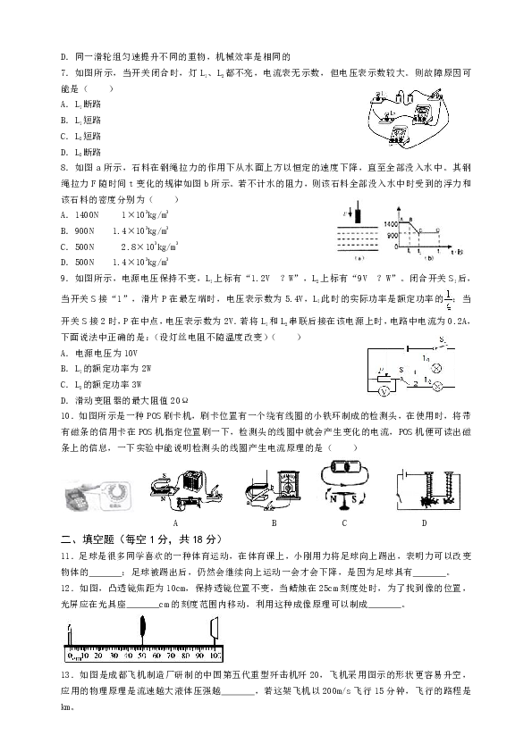 四川省南充市2019年中考适应性考试理综物理试卷（含解析）