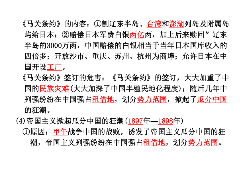 2013年中考社会思品一轮复习精品课件系列——第21课  近代资本主义列强对中国的侵略（考点29）