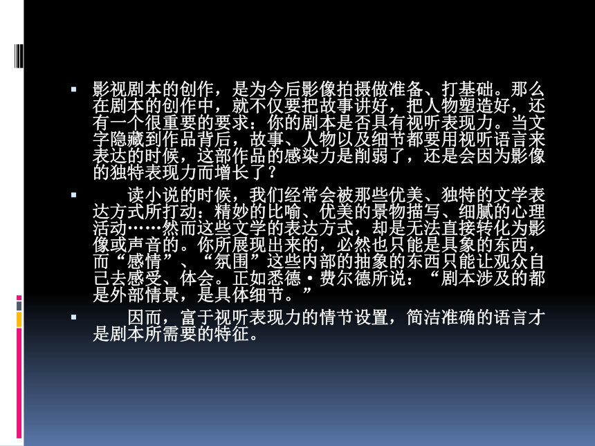 甘教版八年级下册信息技术 1.2剧本与分镜头设计 课件（28ppt）