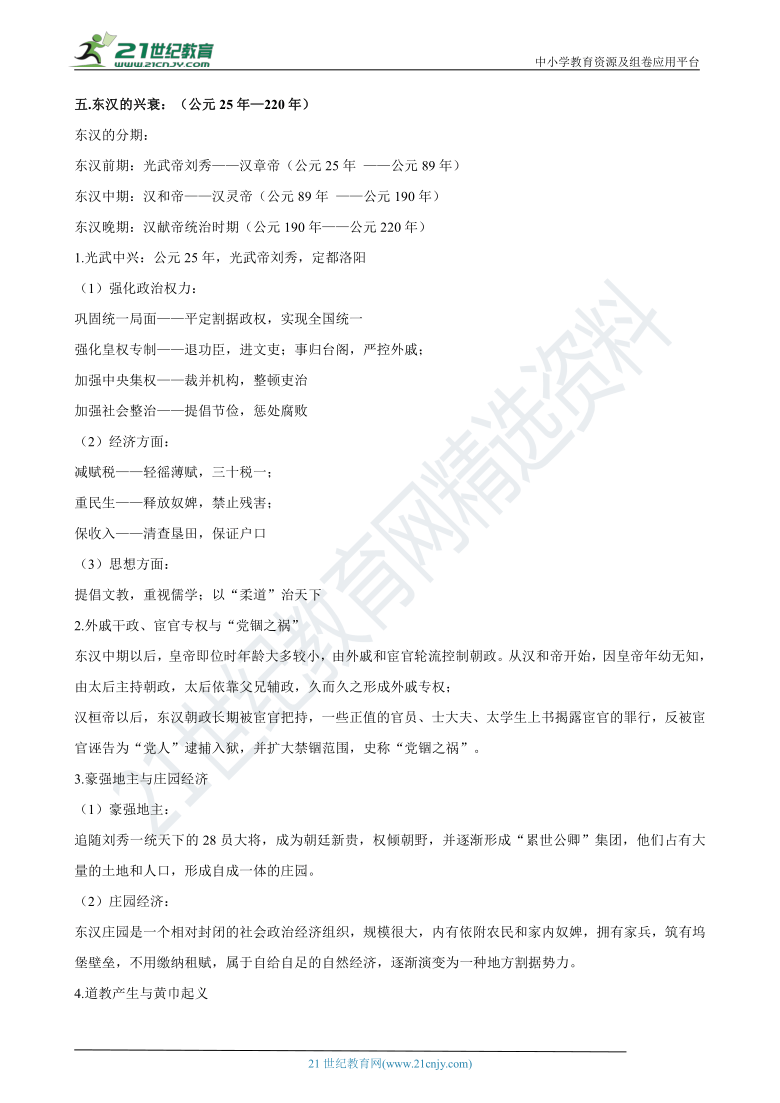 【2021暑期无忧衔接】初升高 专题04  西汉与东汉——大一统国家的巩固 学案