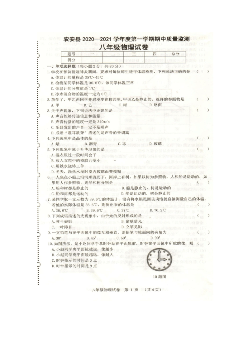 吉林省长春市农安县2020-2021学年第一学期八年级物理期中考试试题（图片版，含答案）