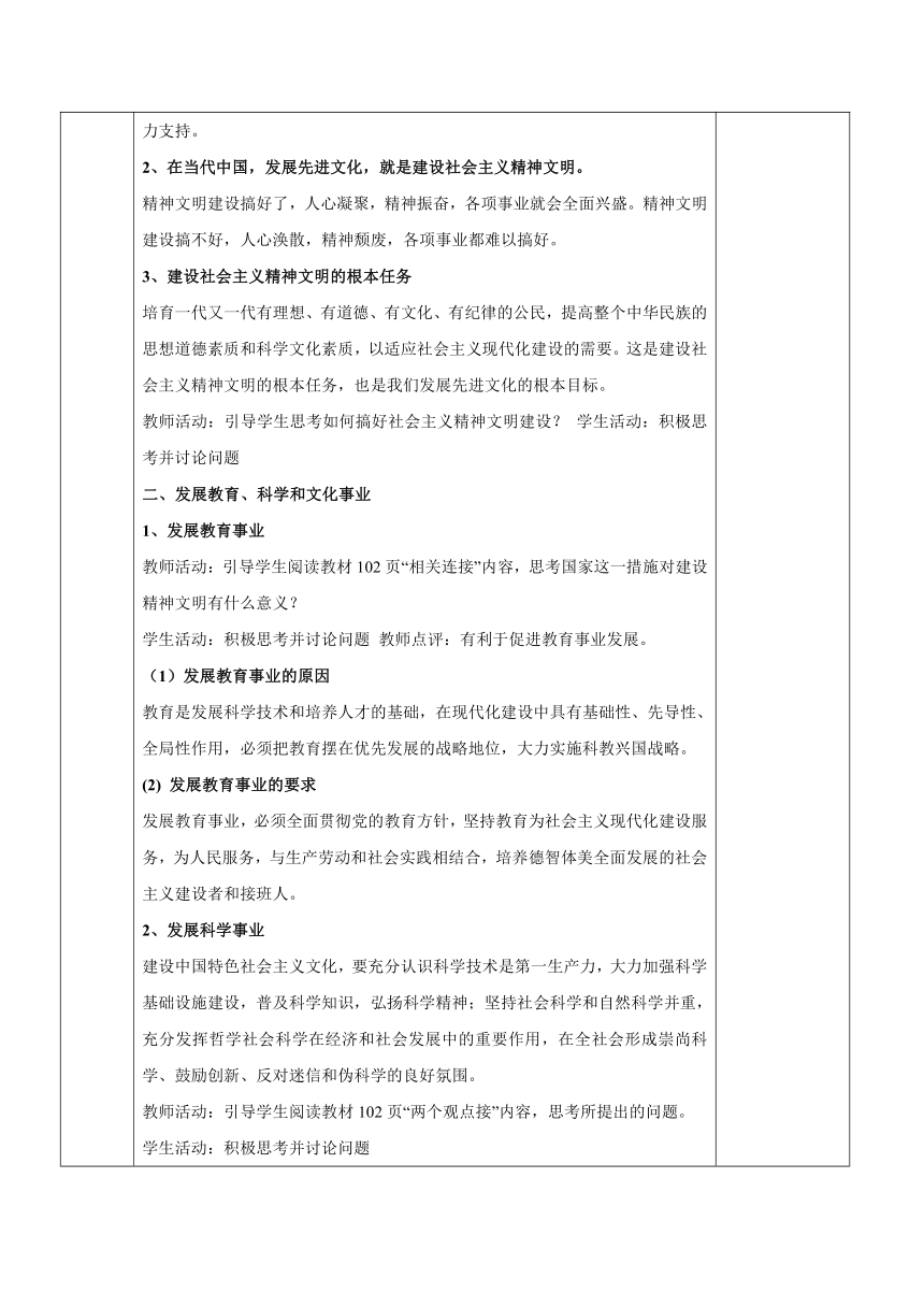 9.2 建设社会主义精神文明 教案（表格式） (2)