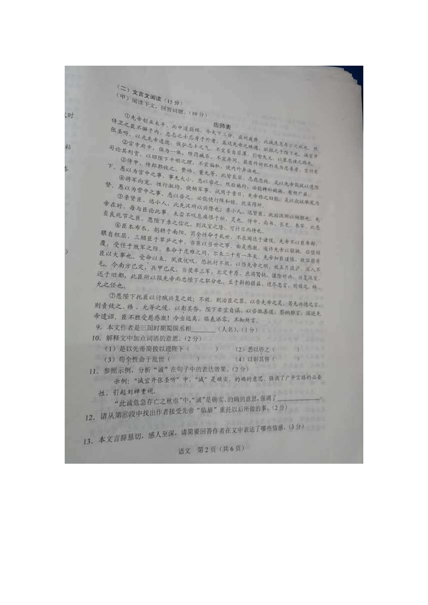 吉林省长春市2018年中考语文真题试卷（图片版，无答案）