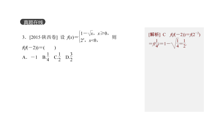 2018版高考数学（文）一轮复习课件：第4讲 函数的概念及其表示