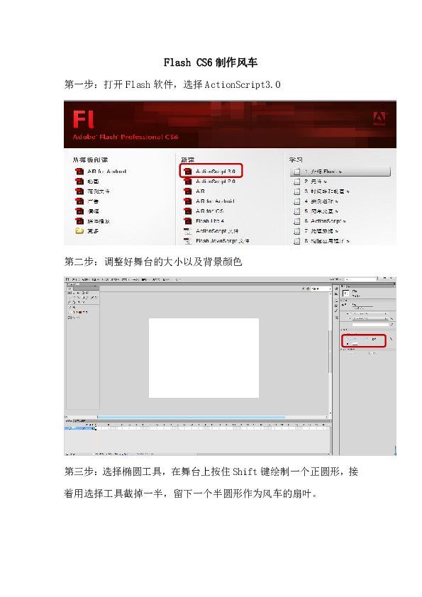 Flash CS6制作风车 教案