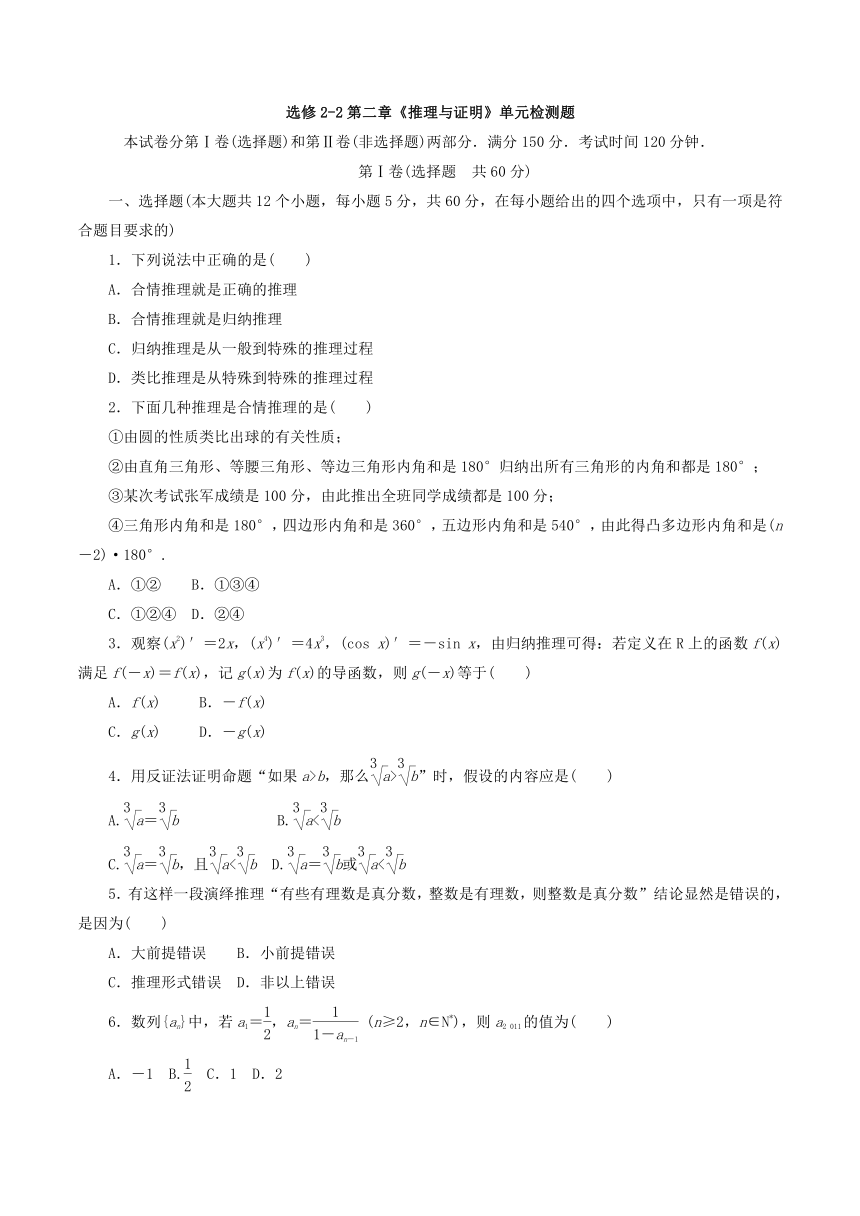 第28讲：选修2-2第二章《推理与证明》单元检测题-高中数学单元检测题 Word版含解析
