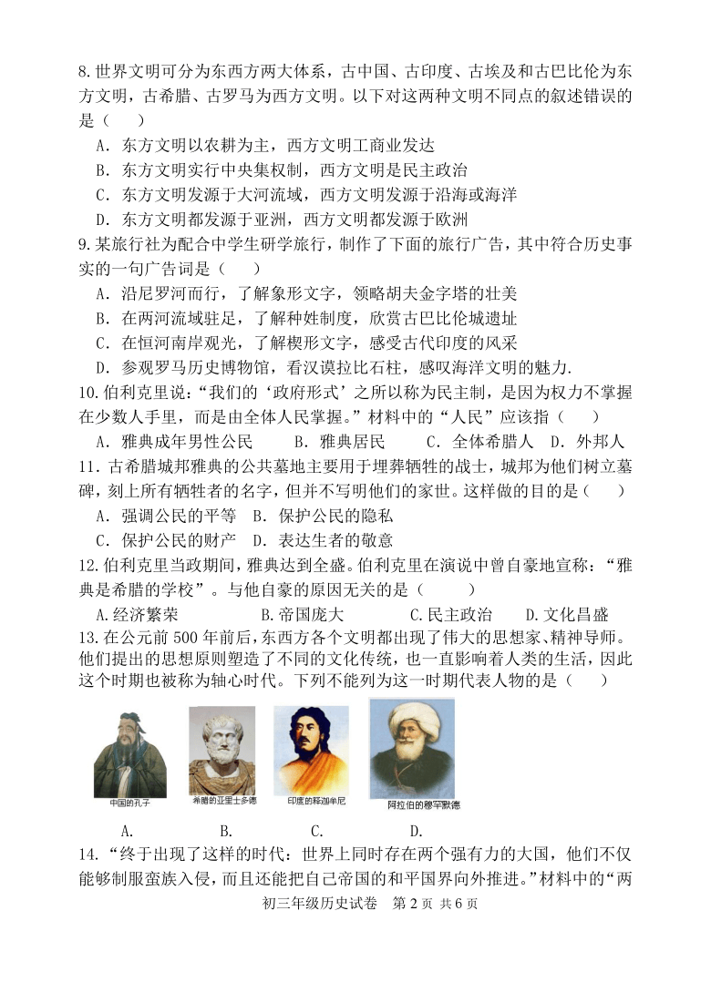 北京市第43中学2020-2021学年第一学期九年级9月月考历史试题（PDF版，无答案）