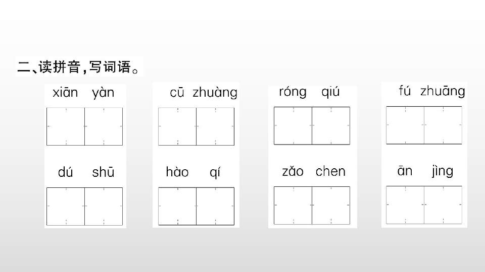 1 大青树下的小学  习题课件（15张ppt）