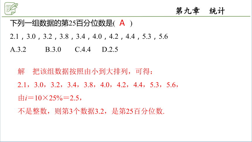 922总体百分位数的估计课件共16张ppt