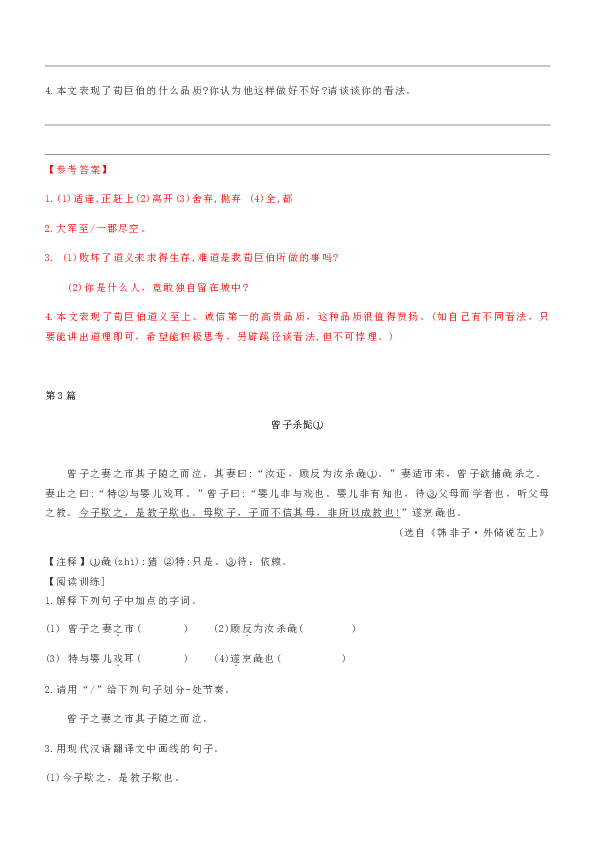 湖南省长沙市部编版七年级课外文言文阅读分类训练（二）——信与礼（含参考答案）