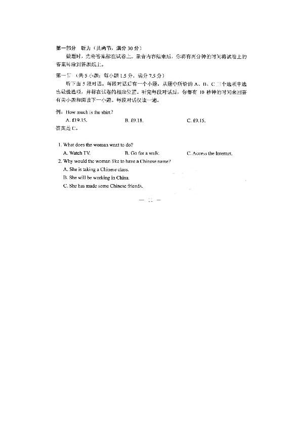2018年11月浙江省普通高校招生选考科目考试英语试题（图片版，含答案）