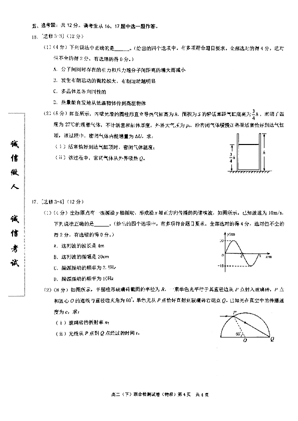 重庆市2019-2020学年高二下学期期末联合检测物理试题 图片版含答案