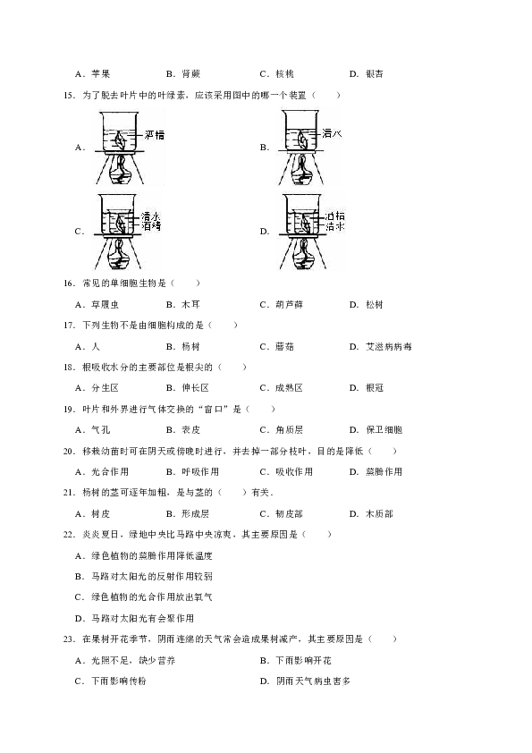 2018-2019学年内蒙古省锡林郭勒盟正镶白旗察汗淖中学七年级（上）期末生物试卷（解析版）