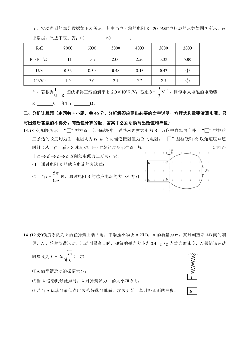 湖北省武汉二中2016-2017学年高二上学期期末考试物理试题 Word版含答案