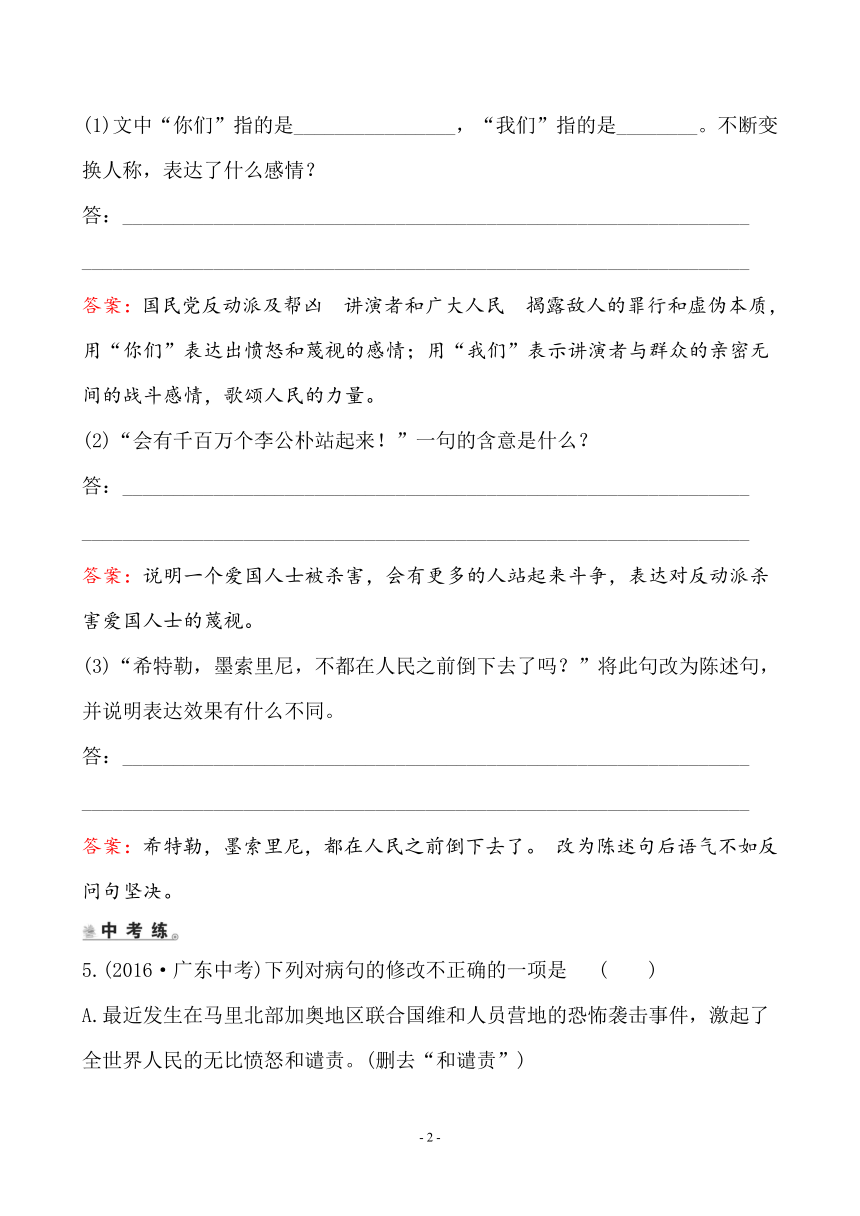 13 最后一次讲演　课时精练（解析版）