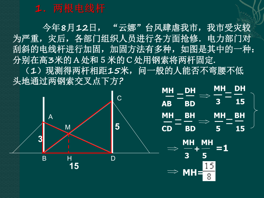 （北京课改版九年级上）数学：19.7 相似三角形的应用（课件）