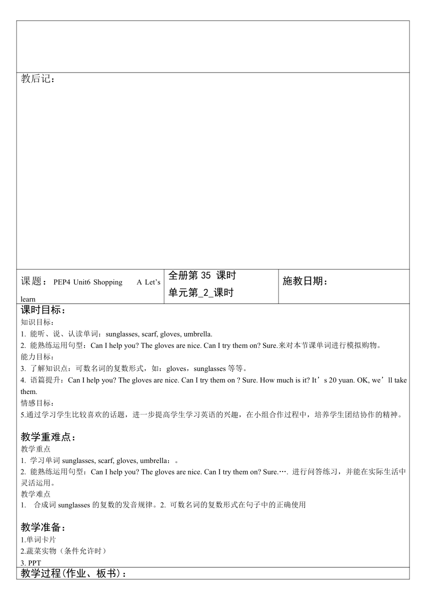 Unit 6　Shopping 表格式教案（6个课时）