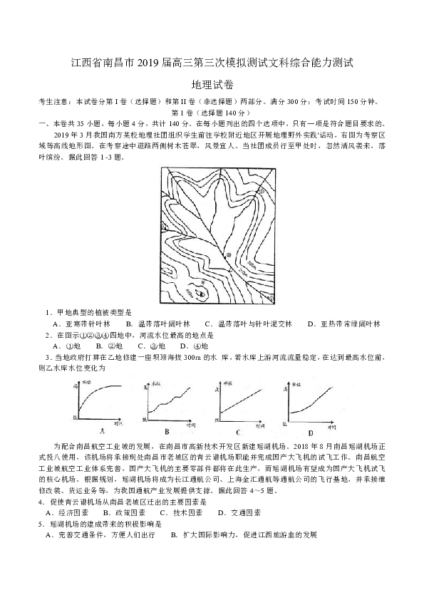 江西省南昌市2019届高三第三次模拟测试文科综合能力测试地理试题