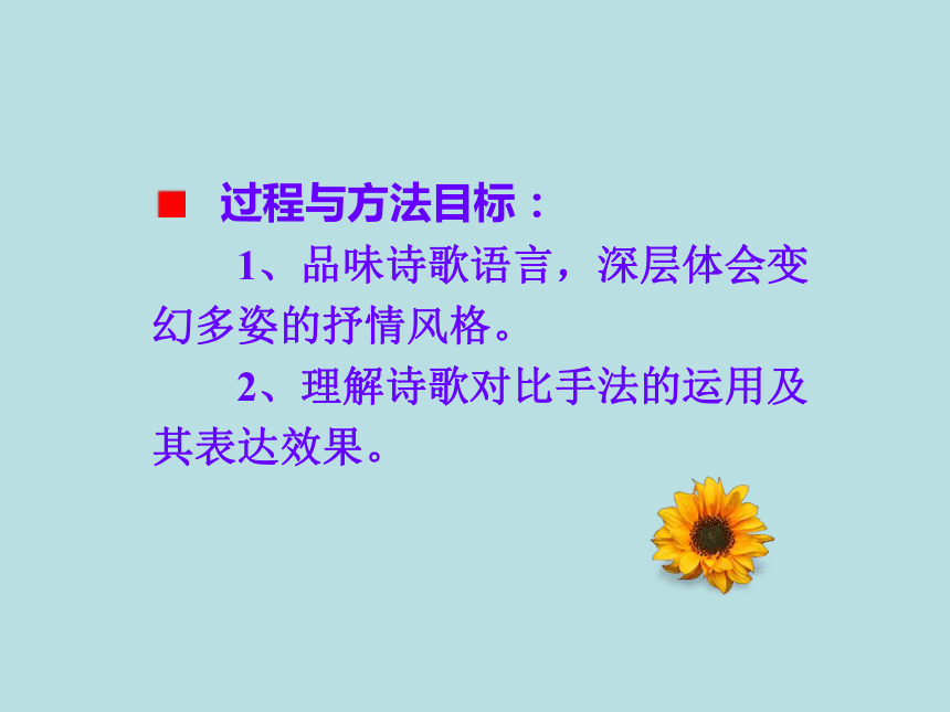 高中语文北师大版必修一1.2《我爱这土地》课件(96张)