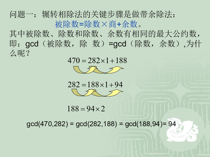 人教版高中数学必修三1.3算法案例课件 （共16张）