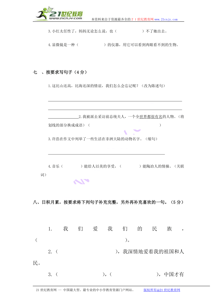 浙江省台州市六年级语文上册第二单元测试卷