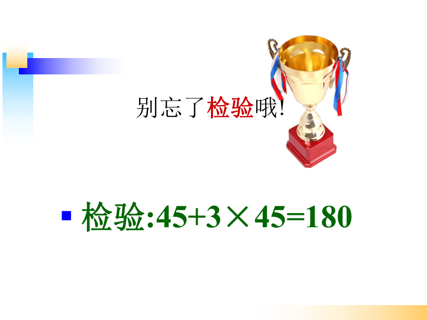 数学五年级下北师大版7邮票的张数课件（20张）