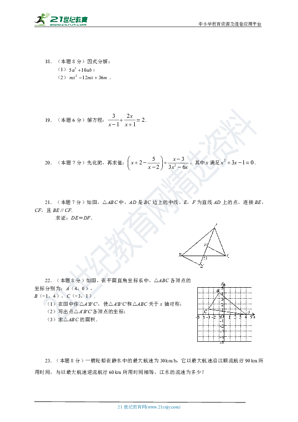 人教版2019-2020学年度上学期八年级期末数学试题（含答案）