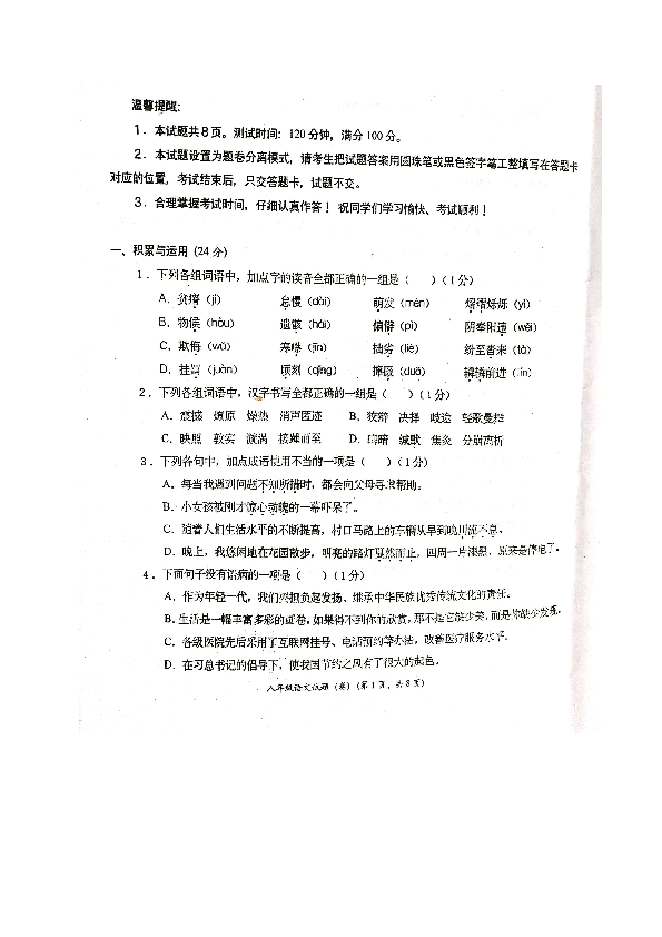 陕西省宝鸡市凤翔县2018-2019学年八年级下学期期末考试语文试题（图片版含答案）