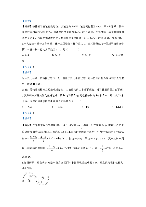 云南省江川二中2019-2020学年高一上学期期中考试物理试题 Word版含解析