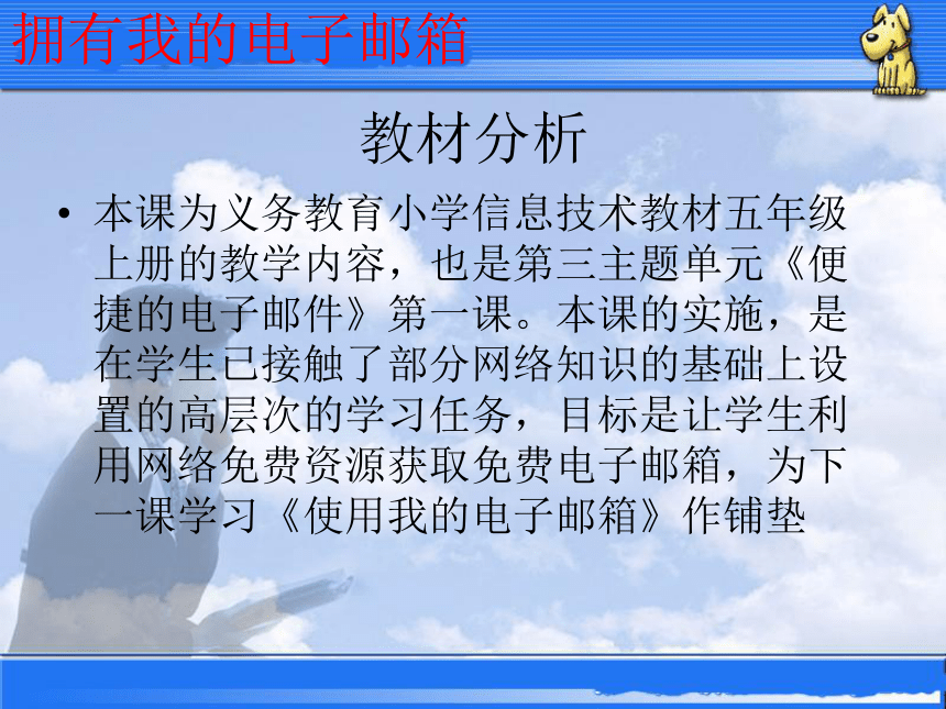 任务一 拥有我的电子邮箱 课件 (2)