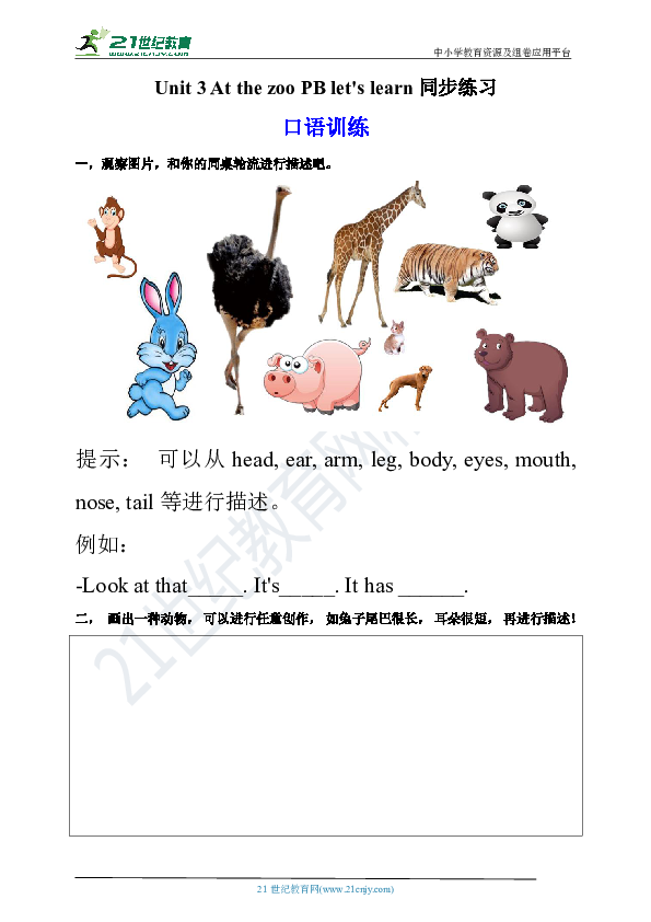 Unit 3 At the zoo PB Let’s learn 练习（含答案）