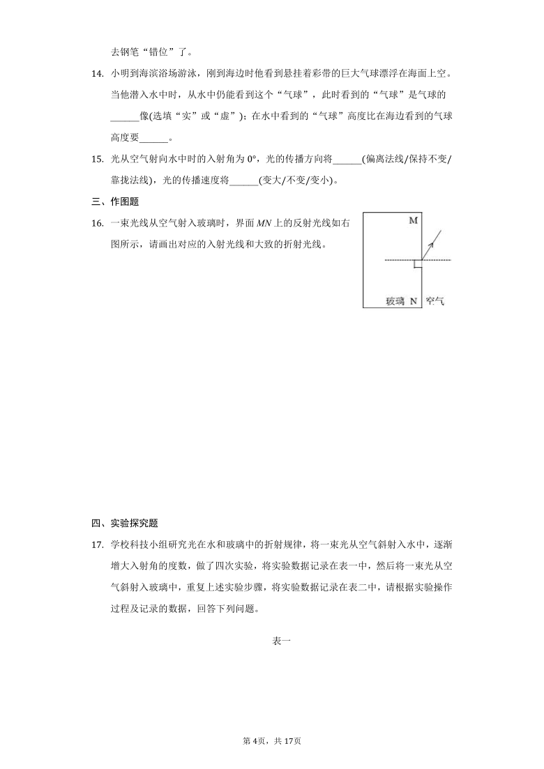 初中物理上教版八年级上册第二章2.2光的折射练习题-普通用卷（含答案）